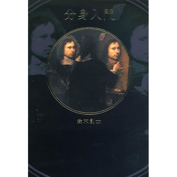 アルトー横断 ― 不可能な身体 | 鈴木創士 |本 | 通販 | Amazon
