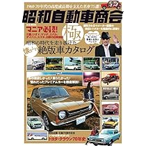 （昭和すかしなし）500円機関車製造　大蔵省銘版付未使用単片　★ 昭和27年発行 昭和自動車商会 -極- (M.B.MOOK) | マガジンボックス |本 | 通販 | Amazon