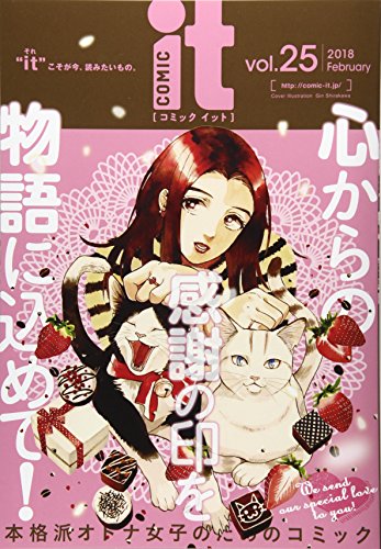 『COMIC it vol.』25巻