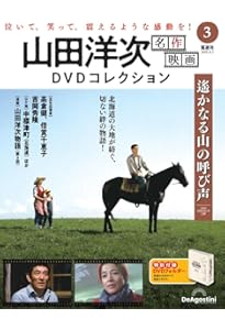 「山田洋次 名作映画 DVDマガジン 学校シリーズ 4本セット」 山田洋次 名作映画 DVDマガジン 学校シリーズ 4本セット」 - メルカリ