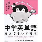 コウペンちゃんといっしょに学ぶ 小学生の四字熟語 るるてあ 深谷 圭助 本 通販 Amazon