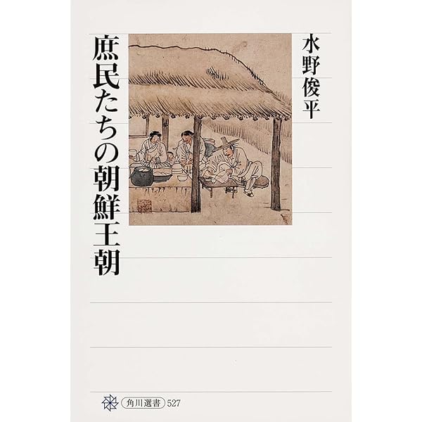 再値下げ❗️朝鮮王朝実録　　パク・ヨング著 朝鮮王朝実録 | 朴 永圭, 尹 淑姫, 神田 聡 |本 | 通販 | Amazon