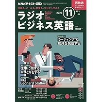 NHKラジオラジオビジネス英語 2025年 11 月号 [雑誌] |本 | 通販 | Amazon