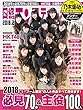 日経エンタテインメント! 2018年 2 月号