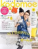 kodomoe 2015年2月号 (コドモエ)