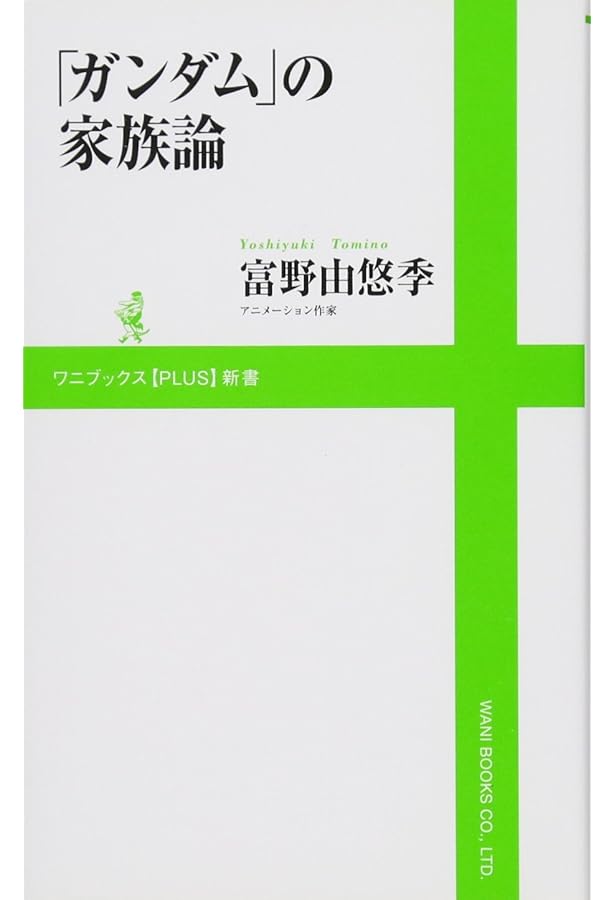 ターンエーの癒し | 富野 由悠季 |本 | 通販 | Amazon