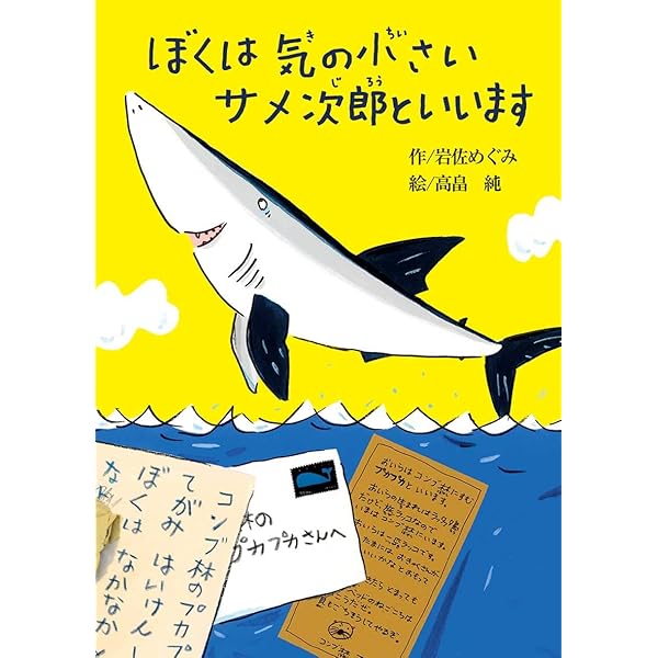 Amazon.co.jp: 手紙がつなぐとびっきりの友情! 『クジラ海のお話