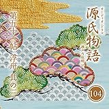 源氏物語 瀬戸内寂聴 訳 第五十一帖 浮舟 (其ノ三)