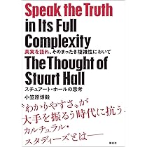 スチュアート・ホール (シリーズ現代思想ガイドブック