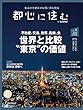 都心に住む by SUUMO (バイ スーモ)2018年 4月号