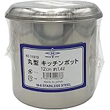 AG 18-8 深型 丸型キッチンポット 12cm (手無) 11012