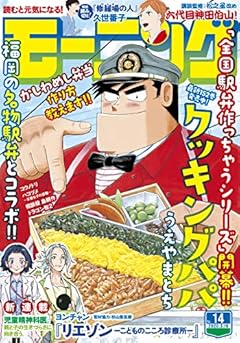 モーニング 2020年14号 [2020年3月5日発売] [雑誌]