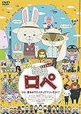 映画 紙兎 カミウサギ ロぺ つか、夏休みラスイチってマジっすか!? [レンタル落ち]
