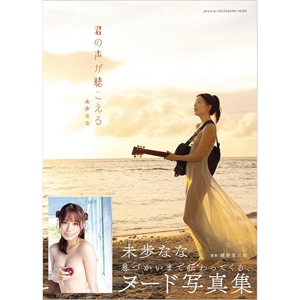 七沢みあ写真集 Myth | 七沢みあ, 上野勇 |本 | 通販 | Amazon