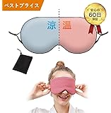 MABA アイマスク 安眠 遮光 温冷両用 シルク&コットン 長さ調節 洗濯可能 収納袋付き (ブルー/ピンク)