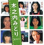「木之内みどり」SINGLES コンプリート