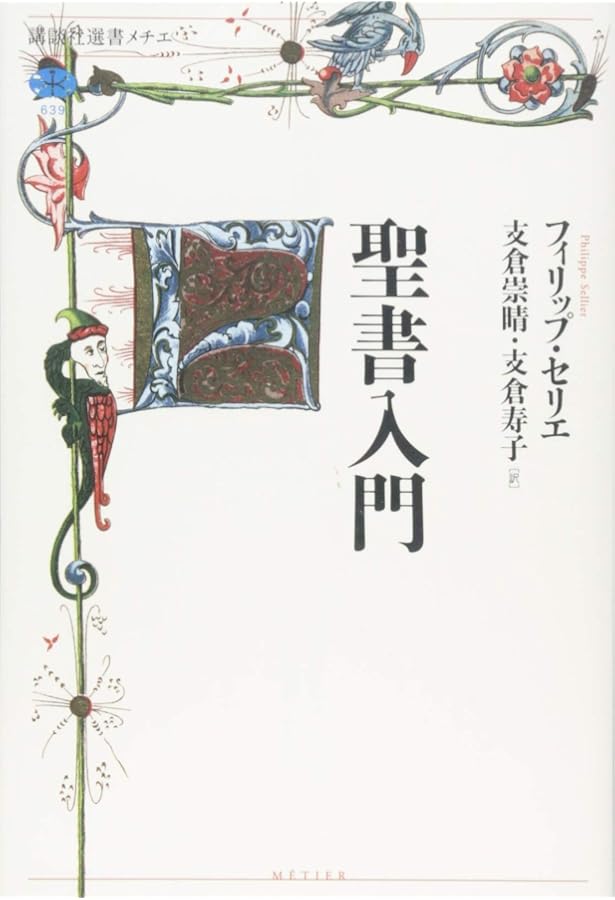 キリスト教思想史入門: 歴史神学概説 | アリスター・E. マクグラス