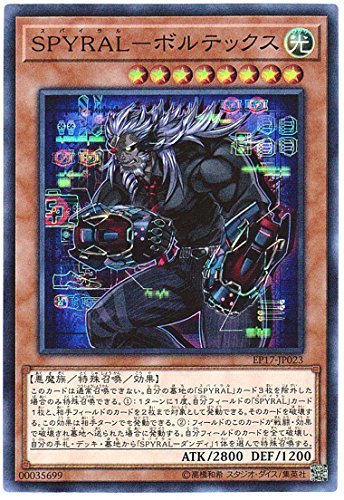 遊戯王 / SPYRAL-ボルテックス（スーパーレア） / EP17-JP023 / EXTRA PACK 2017