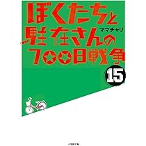 ぼくたちと駐在さんの700日戦争 Amazon.co.jp: ぼくたちと駐在さんの700日戦争 [DVD] : 市原隼人