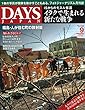 DAYS JAPAN 2017年9月号