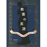 教養の英語