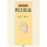 刑法 木村 光江 本 通販 Amazon