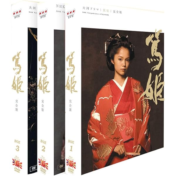 Amazon.co.jp: NHK 大河ドラマ 篤姫 完全版 [レンタル落ち] 全13巻