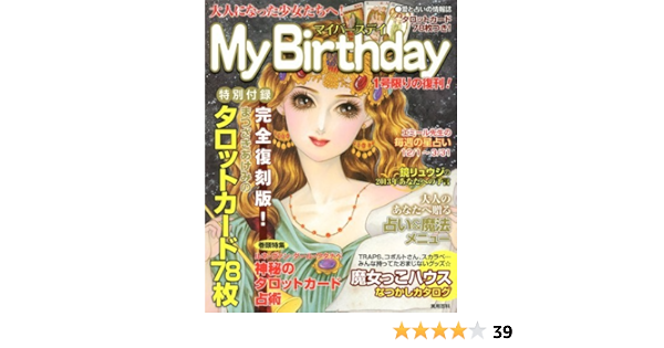 Sale 81 Off マイバースデイ 雑誌 No 32 No 41 2冊セット Www Hallo Tv