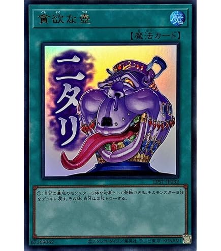 Amazon.co.jp: 遊戯王 ST19-JP030 貪欲な壺 (日本語版 ノーマル