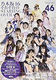 乃木坂46 それぞれのSTARTING OVER