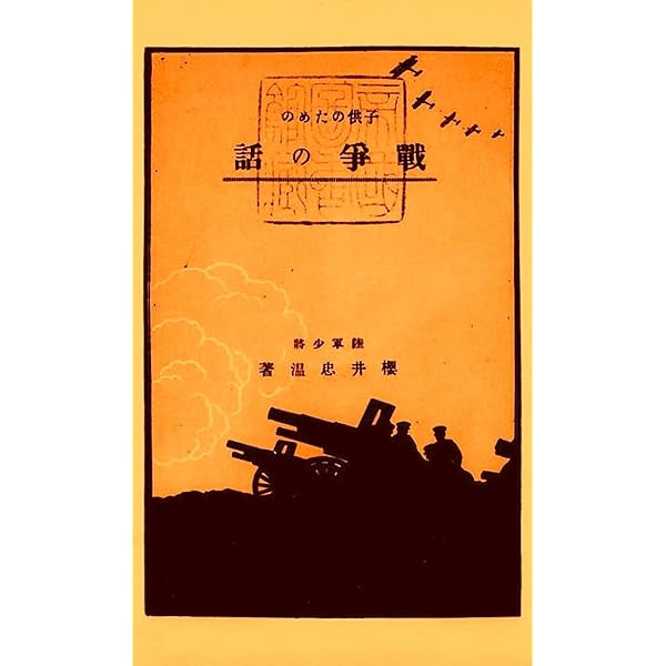 雑誌【戦争から講話まで】 雑誌【戦争から講話まで】 雑誌