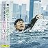 奥田民生になりたいボーイと出会う男すべて狂わせるガール(豪華版 / Blu-ray)
