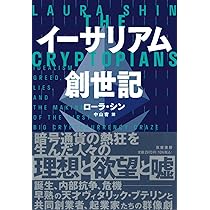 1兆円を盗んだ男 仮想通貨帝国FTXの崩壊 | マイケル・ルイス