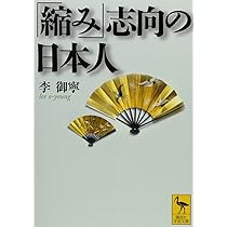 ザ・ジャパニーズ (角川ソフィア文庫) | エドウィン・O・ライシャワー