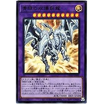 Amazon.co.jp: 遊戯王 DP20-JP001 青眼の混沌龍 (日本語版
