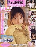 FLASH (フラッシュ) 2025年 2/25 号 [雑誌]