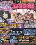 パチスロ必勝本 2017年 10 月号 [雑誌]