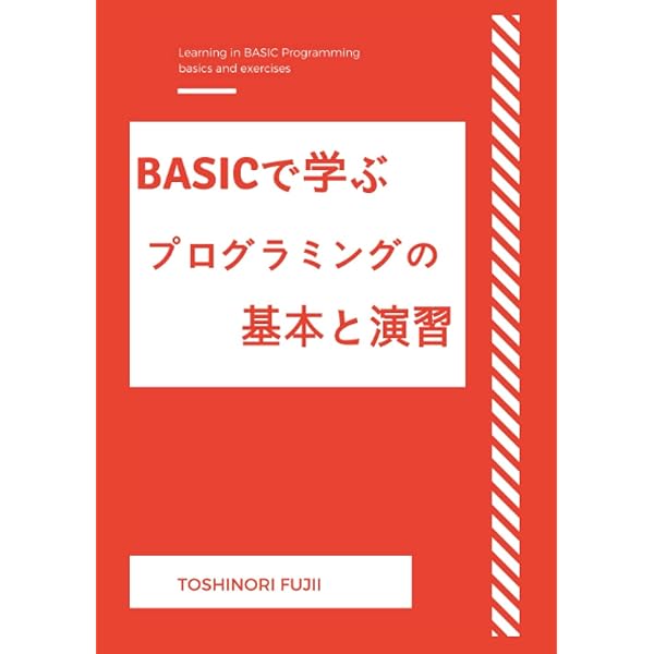 Amazon.co.jp: N88BASIC入門 初心者向けに分かりやすく、基本から応用
