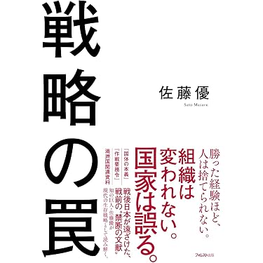 新経営戦略MY法の奇跡 Amazon.co.jp 最新リリース: 経営戦略 の新着ランキングです。
