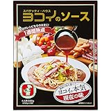 ボルカノ スパゲッティ・ハウス ヨコイのソース現在の味(4人前)