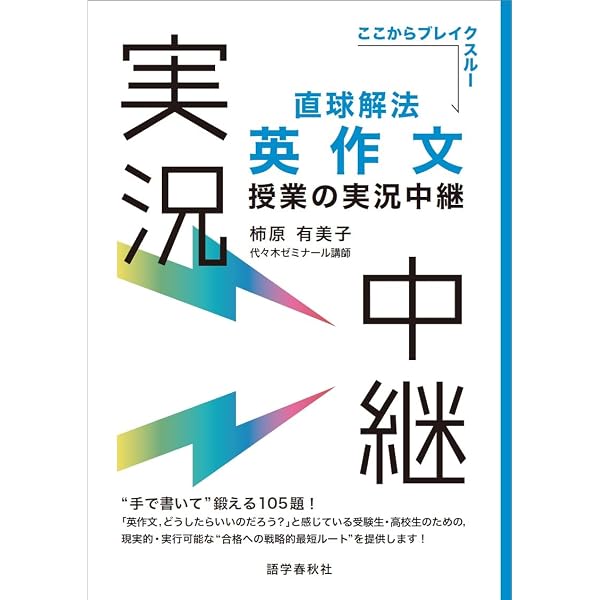 Amazon.co.jp: 英語頻出問題フレ-ズマスタ-: 文法・単語・語法・熟語