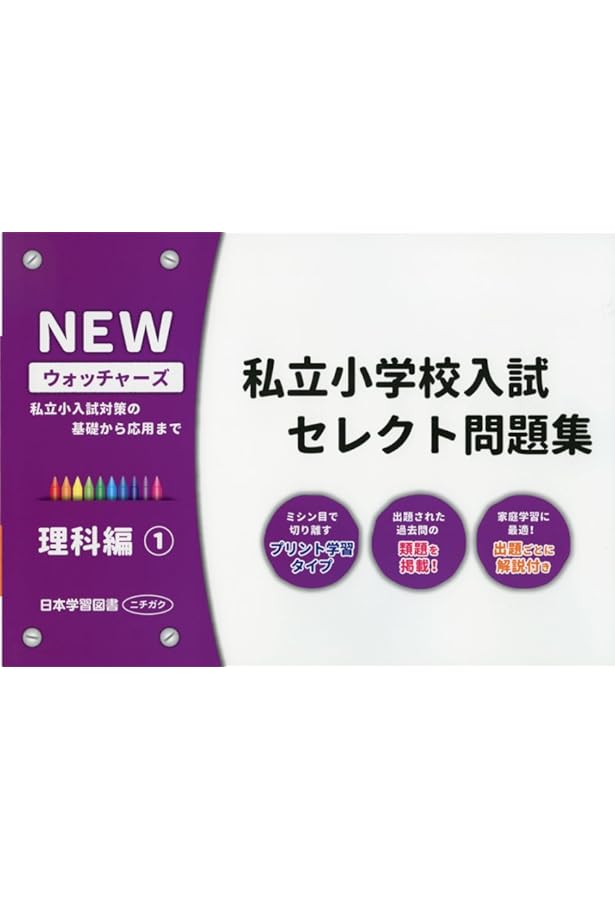 私立小学校入試セレクト問題集① 6冊セット 私立小学校入試セレクト問題集 数量編: 私立小入試対策の基礎
