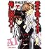 新條まゆ「愛を歌うより俺に溺れろ！新装版 (1)」