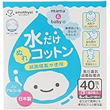 大衛 アメジスト ママとベビーの水だけ ぬれコットン 40包入 × 3個セット