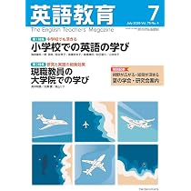 Amazon.co.jp: 新英語教育2026年7月号 (683号;7月号・683号) : 新英語