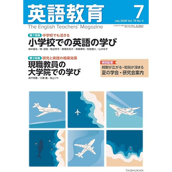 Amazon.co.jp: 英語教育 (2026年4月号) : 本