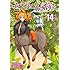 村山慶「セントールの悩み(14)」