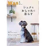 Wan 2021年 3月号 (特集:シュナウザー)[雑誌]