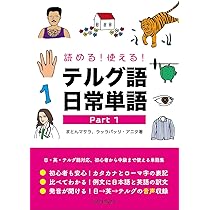 基礎テルグ語 Amazon.co.jp: 基礎テルグ語 : 山田 桂子: 本