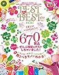 晋遊舎ムック TEST the BEST 2018 mini